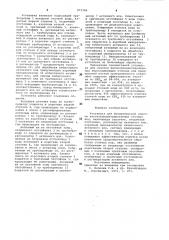 Установка для биохимической очистки высококонцентрированных сточных вод (патент 971794)