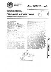 Следящий стохастический преобразователь аналог-код (патент 1246369)