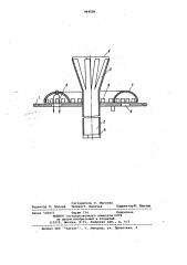 Контактный элемент массообменной тарелки (патент 944596)