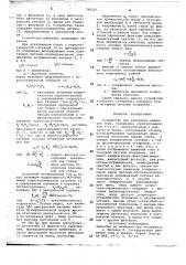 Устройство для измерения движения глаз (патент 740225)