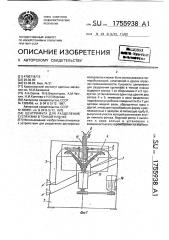 Центрифуга для разделения суспензии в тонкой пленке (патент 1755938)