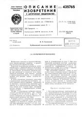 Культиватор-плоскорез (патент 435765)