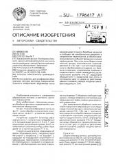 Способ ленточного шлифования (патент 1796417)