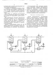 Способ автоматического регулирования уровня в подогревателях (патент 357411)