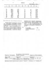 Трудногорючая полимерная композиция (патент 1564164)