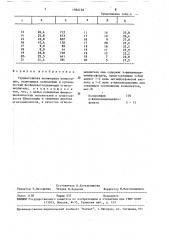 Трудногорючая полимерная композиция (патент 1564164)