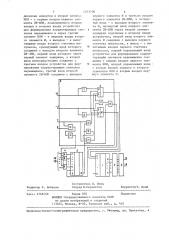 Устройство для формирования корректирующих сигналов перемещения (патент 1233106)