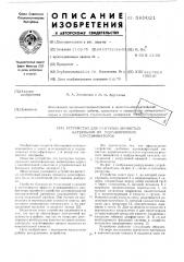 Устройство для разгрузки зернистых материалов из гидравлических классификаторов (патент 589021)