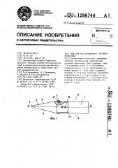 Нож для бесстружечного резания древесины (патент 1266740)