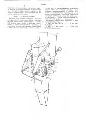 Рабочее оборудование ударного действия (патент 523165)