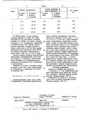 Способ определения утечек тока в серии электролизеров (патент 954524)