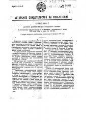 Ручное устройство для гнездового посева (патент 34839)