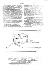 Трехфазная электрическая установка (патент 543879)