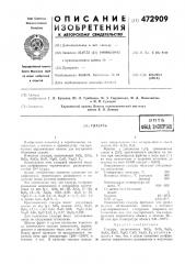 Глазурь (патент 472909)