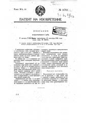 Искусственный зуб (патент 11793)
