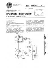 Привод ведущих колес (патент 1283125)