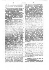 Электронный музыкальный звонок (патент 1748176)