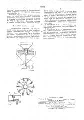 Центробежное устройство для обрушивания семян (патент 312868)