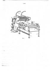 Устройство для поперечного складывания текстильных полотен на раскройном столе (патент 767001)