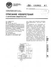 Стенд для обкатки топливовпрыскивающих насосов дизелей (патент 1353922)