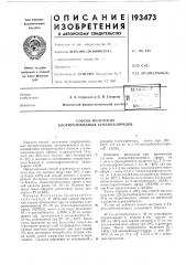 Патент ссср  193473 (патент 193473)