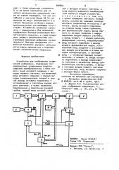 Устройство для отображения графической информации (патент 920819)