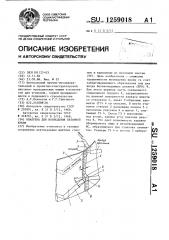 Опалубка для возведения бетонной крепи (патент 1259018)