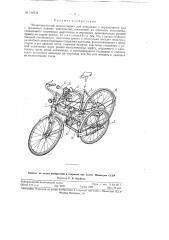 Четырехколесный веломотоцикл для инвалидов (патент 116634)