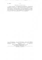 Способ получения монофурфурилиденацетофенона (патент 138739)