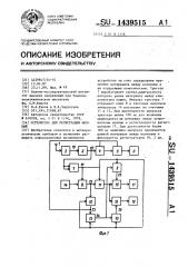 Устройство для регистрации молний (патент 1439515)