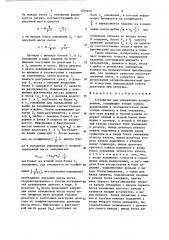 Устройство для управления дозированием (патент 1254444)