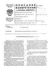 Длиннопериодный вертикальный сейсмометр (патент 598005)