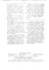 Газозащитное устройство для сварки (патент 1310145)