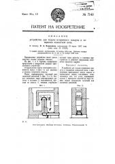 Устройство для подачи вторичного воздуха в топливник комнатной печи (патент 7140)