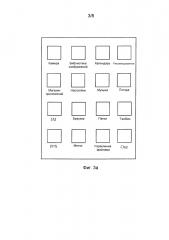 Способ, устройство и терминал для настройки символов приложения (патент 2606562)