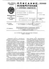 Устройство для определения твердой фазы пульпы (патент 920469)