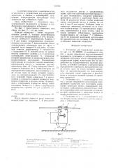 Установка для содержания животных (патент 1464980)