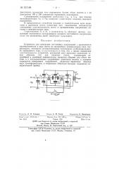 Устройство для измерения постоянных напряжений (патент 137188)