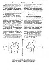 Реле (патент 997123)