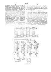 Система управления прессовой линией (патент 317180)