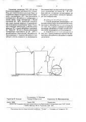 Способ дегазации резервуаров (патент 1659063)