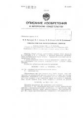 Патент ссср  159170 (патент 159170)