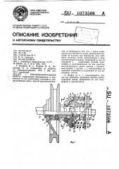 Предохранительная муфта (патент 1073506)