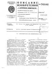 Мембранный насос для диэлектрических сред (патент 743145)