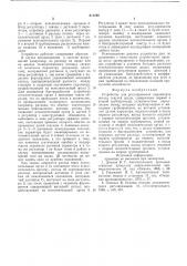 Устройство для регулирования параметров потока текучей среды (патент 613299)