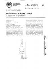 Устройство привязки шкал времени по радиосигналам (патент 1337879)