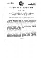 Приспособление для смазывания бумаги клеем (патент 10577)