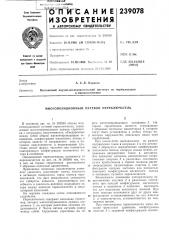 Многопозиционный путевой переключатель (патент 239078)
