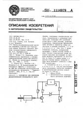 Устройство для измерения диэлектрической проницаемости материалов (патент 1114979)