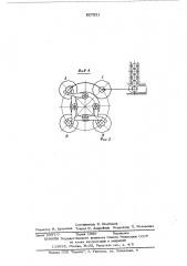 Устройчтво для переноса заготовок по кругу (патент 567531)